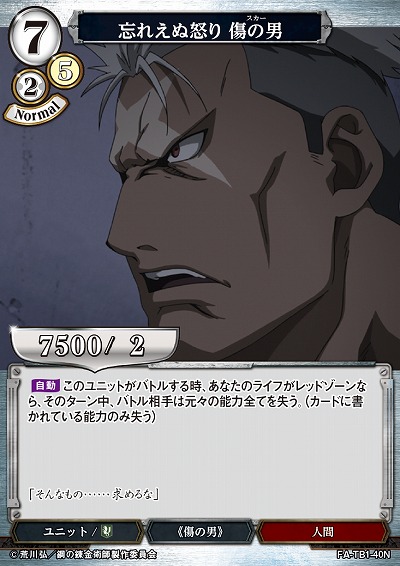 忘れえぬ怒り 傷の男 【FA/TB1/40N】